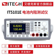 艾德克斯（ITECH） 【官方】ITECH艾德克斯 高精度高速度电池内阻测试仪手机IT5100 IT5101E(-300V~+300V)