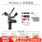 智云（Zhiyun）weebill 2相机稳定器微毕2 S单反云台防抖手持三轴微单vlog短视频拍摄平衡器摄影录像 WEEBILL 2