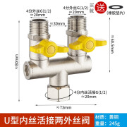 韩羚角阀分流器一分二热水器4分带开关一进三出四通五通铜球阀分水阀 U型-活接三通球阀【带双开关】