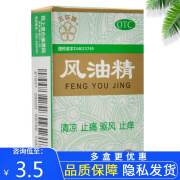 五环牌风油精6ml 清凉止痛驱风止痒头晕晕车不适 1盒