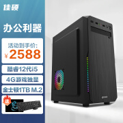 微星酷睿11代i5升12400F独显商务电脑主机企业采购办公家用全套DIY组装机 配置四：12代i5丨4G独显丨32G