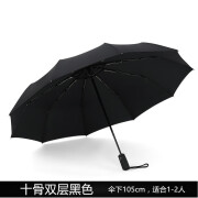 供应纯色三折两用晴雨伞10骨折叠男士商务雨伞双层自动开收反向伞 10骨全自动+双层布+黑色 59cm*10骨