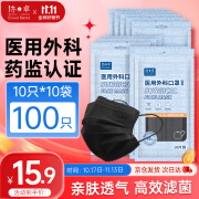 协卓一次性医用外科口罩三层防护成人口罩亲肤防晒 医用级 100只黑色