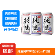 纯生风味熟啤酒听装易拉罐低度整箱啤酒 320mL 3罐