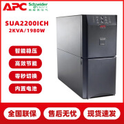 APCAPC UPS不间断电源SUA2200ICH 施耐德1980W/2200VA Smart-UPS2000 SUA2200ICH