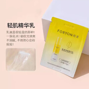 肤漾（Foryon）水乳套装祛痘双头笔面膜爽肤水水煮蛋精华洗面奶乳液 精华乳1.5g