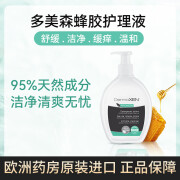 DERMOXEN【多美森蜂胶护理液】意大利进口女性私密缓痒温和深度清洁洗液 200ml 女性蜂胶护理液