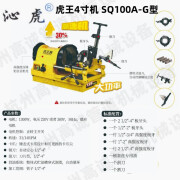 2寸2.5寸3寸4寸虎王 牌电动套丝机SQ50B1虎王开丝机 绞牙机攻牙机 1300瓦高效机4寸SQ100A-G型