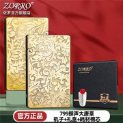 ZORRO佐罗朗声打火机煤油799钢琴音唐草康斯坦丁高档创意送男朋友礼物 799朗声原铜大唐草