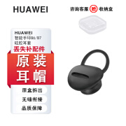 HUAWEI/华为智能通话手环原装耳帽耳塞耳套耳机塞硅胶套适用B6B7 华为智能手环B6 原装耳帽【S小号】一个