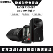 YAMAHA 雅马哈 STAGEPAS400BT\/600BT 户外便携式演出蓝牙音箱 STAGEPAS600BT+BMS-10A带蓝牙