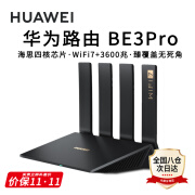 华为WiFi7路由器BE3Pro BE7 海思四核穿墙王be6500兆家用千兆无线信号放大器电竞游戏漏油器2.5G网口 华为BE3Pro【WiFi7+3600M】