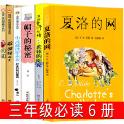 6册三年级必读课外书团圆 夏洛的网小灵通漫游未来 躲猫猫大王帽子的秘 柔软的阳光小学生课外阅读书籍