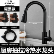 九牧 JOMOO全铜家用厨房抽拉式水龙头防喷溅洗菜盆专用水槽冷热两用360旋转 一键止水【黑色】冷热款