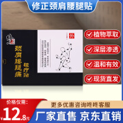 修正颈肩腰腿痛型磁疗贴四肢关节保健贴肩周各类草本植萃膏贴 一盒装