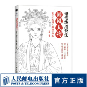 铅笔线描技法 国风人物五官发型服饰动态 唯美古代人物手绘铅笔线描教程临摹画册线稿涂色古风插画集铅笔