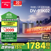 山水（SANSUI）DV-91K02回音壁 家庭KTV音响套装 5.1电视家庭影院无线3D环绕 家用客厅壁挂智能蓝牙音箱 带麦克风