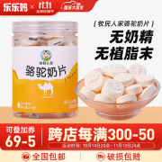 牧民人家【新疆特产】骆驼奶片奶贝新疆原产驼奶贝奶疙瘩零食奶片糖干吃 牧民人家骆驼奶片156g*5罐