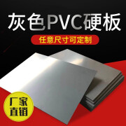 浩纳工程塑料PVC板硬板聚氯乙烯板pvc灰色板灰板3/4/5/10/20切割雕刻 尺寸切割 雕刻打孔加工