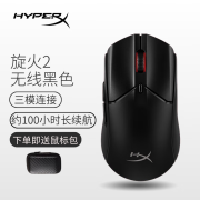 极度未知（HYPERX）旋火2 电竞蓝牙无线游戏鼠标有线笔记本电脑办公人体工学外设 旋火2无线版-黑色 +鼠标包