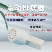 呼吸震动排痰器肺笛训练器仪辅助吸痰肺活量仪家用便携款 震动排痰器