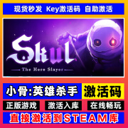 G电脑PC肉鸽游戏steam激活码cdk正版激活全DLC简体中文动作冒险 小骨 英雄杀手 豪华版【本体+全DLC】激活码