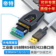 USB转RS485/422串口线 工业级调试工具COM口485转usb通讯转换器 USB转RS485/422【光电隔离】 0.5米