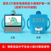 小度X8升级版智能屏音箱电池底座10000毫安大容量户外超长续航移动电源 X8升级版/H9蓝恐龙套+1W毫安电池