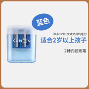 KUMON 日本进口文具三角铅笔转笔刀/笔套/笔帽/儿童握笔姿势辅助器 卷笔刀（蓝色）