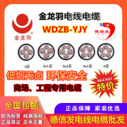 金龙羽 WDZB-YJY3 4芯5芯10/16/25/35平方低烟无卤阻燃 WDZB-YJY3×2.5平方[米]