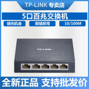 普联TP-LINKTL-SF1005D5口铁壳百兆交换机5口桌面交换机企业 随机发