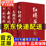 【官方正版】中国四大名著全套原著原版全套精装正版4册套装西游记三国演义红楼梦水浒传青少年注释中小学文学历史小说学生阅读书 正版