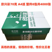 金鸟APP金鸟A4打印复印纸500张包8包整箱80克晨光a4白纸70g办公A3 70克欣兴彩A4纸1件*8包装