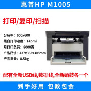 普拉惠惠普打印机m126anwm1136M10051213手机无线激光家用小型一体机 1005原装+USB连接线打印送易加 官方标配