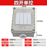 ZUIDID防爆照明开关SW-10防爆开关BZM铝合金10A220V380防水防尘国标 四开单控 220V