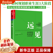 远见 如何规划职业生涯3大阶段