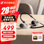 森海塞尔IE100PRO/IE400PRO HIFI发烧入耳式监听无线蓝牙高保真音乐耳机 IE100有线版【透明色】