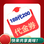 【日昌餐馆】188元代200元代金券