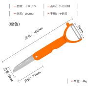 十八子作削皮刀瓜刨水果刀水果苹果去皮神器多功能家用刮皮器便携 橙色