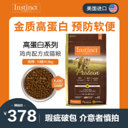 INSTINCT【破包】天然百利无谷鸡高蛋白鸡肉鸭肉进口猫粮猫粮全猫粮通用 【破包】高蛋白鸡成猫粮10磅