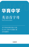 上海名校华育中学首字母填空提分专练及真题汇编 含答案解析