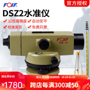 FOIF 苏州一光水准仪高精度自动安平DSZ2水准仪全套32倍超平仪标高仪 DSZ2标配+铝脚架+标尺