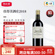 佳得美庄园（Chateau Cantemerle）【法国名庄】1855列级庄五级庄Cantemerle  佳得美酒庄干红葡萄酒 正牌2018年JS93分750ML