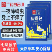 广药白云山创赢祛螨包床上用品除螨包驱螨虫去螨虫家用天然草本宿舍学生 自动吸 十包[除螨+留香]20%