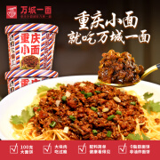 万城一面重庆小面麻辣杂酱面红烧牛肉肥肠冲泡面非油炸方便面速食 猪肉杂酱面[135g*6桶]