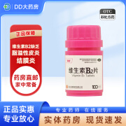 民康 维生素B2片  5mg*100片/瓶 预防和治口角炎 舌炎 脂溢性皮炎 唇干裂 阴囊炎 结膜炎 1瓶装