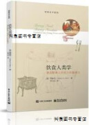 知食分子系列  饮食人类学  漫话餐桌上的权力和影响力,（美）西敏司著,电子工业出版社