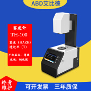 彩谱 TH-100 雾度仪LCD透明材料雾度透光率测定仪玻璃塑料薄膜雾度计 TH-09单标准小屏单口径