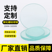 御燎钢化视镜玻璃片耐高温圆形锅炉窥视镜观察孔透镜20-500mm厚度3-20 130*15