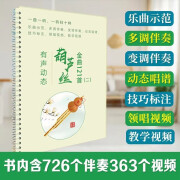 贤怀达葫芦丝动态曲谱集葫芦丝初学者教程 配伴奏+动态谱+示范+教学详解 铁圈活页